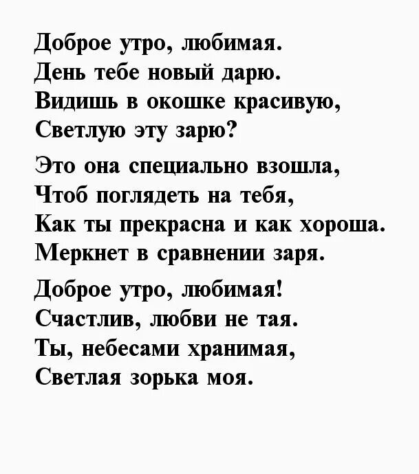 Парню доброе стих доброе. Стихи девушке которая Нравится. Стихи с добрым утром любимому. Стихи для девушки. Красивые стихи девушке.