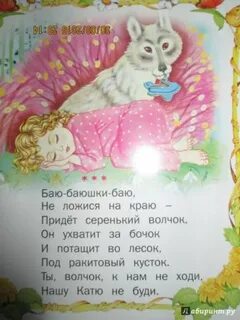 Серый волк колыбельная