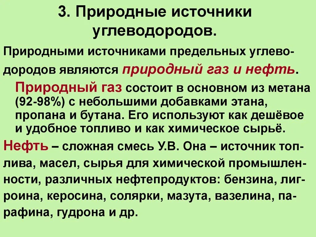 К природным углеводородам относится. Природные источники углеводородов химия. Природные источники углеводородов химия конспект. Таблица природные источники углеводородов 10 класс химия. Нефть природное источники углеводородов конспект.