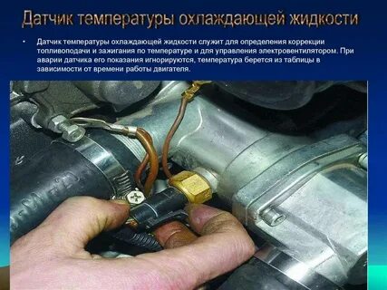Где установить температурный датчик