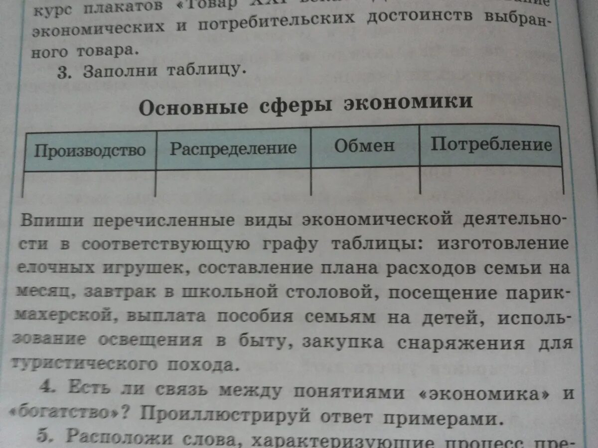 Заполните таблицу производство распределение обмен. Заполни таблицу производство распределение. Впиши каждый из перечисленных видов экономической. Заполните таблицу производство. Заполни таблицу впиши каждый из перечисленных.