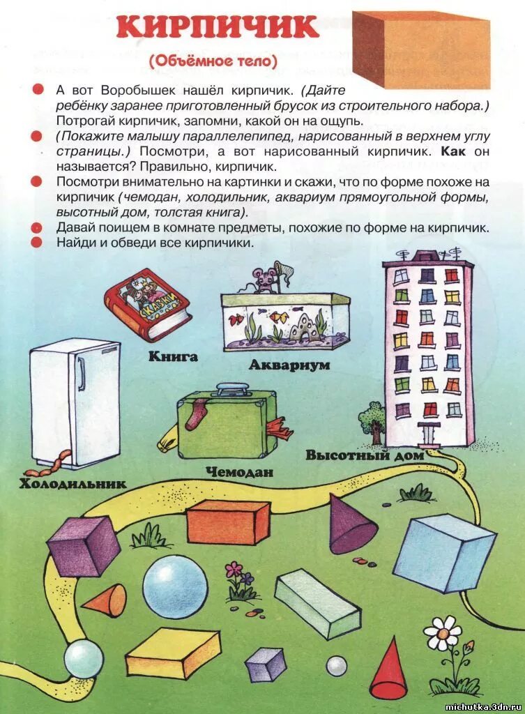кирпичик как пишется правильно. именной кирпичик. Expletives. кирпич рисунок. кирпичь или кирпич как пишется.