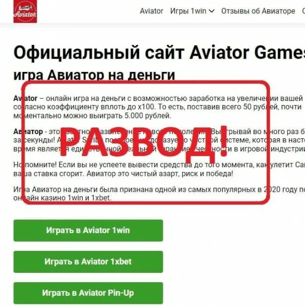 1 вин авиатор игры на деньги aviator1win. Авиатор игра на деньги. 1win отзывы. Авиатор игра ленд с отзывами.