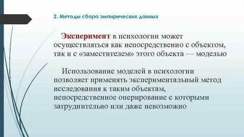 Эмпирические данные