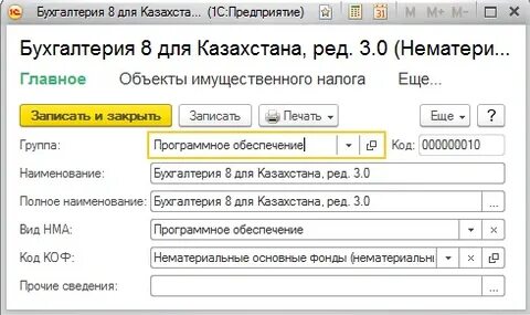 Амортизация нма 1с
