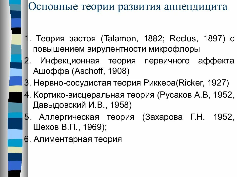 Аппендикс эволюция. Теории этиопатогенеза острого аппендицита. Теории развития острого аппендицита. Инфекционная теория аппендицита. Теории патогенеза острого аппендицита.