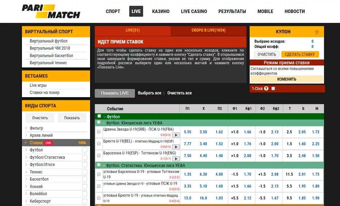 Ставки на спорт. Париматч ставки на футбол. Париматч ставки на события. Париматч ставка.