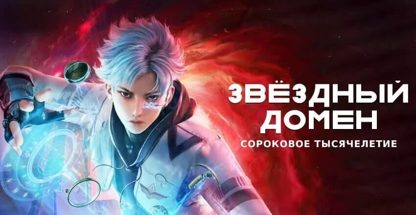 Звездный домен сороковое тысячелетие 2 дата выхода. Звёздный домен: сороковое тысячелетие. аниме звездный домен. звёздный домен сороковое тысячелетие аниме. звездный домен 40-е тысячелетие.