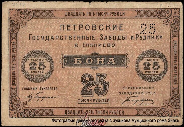 Боны в рубли. Двадцать пять рублей. боны сканы. 50 рублей петровские. 15000 рублей 1923.
