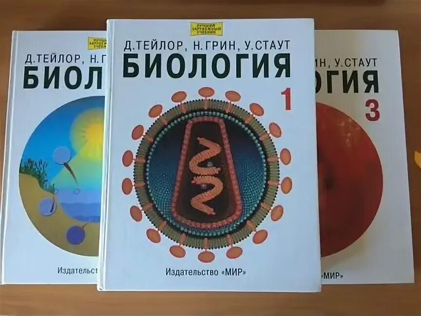 Тейлор Грин Стаут. Грин Стаут Тейлор биология. Биология 3 Тома Тейлор Грин Стаут. Тейлор Грин Стаут биология в 3-х томах. Тейлор грин стаут биология в 3 х