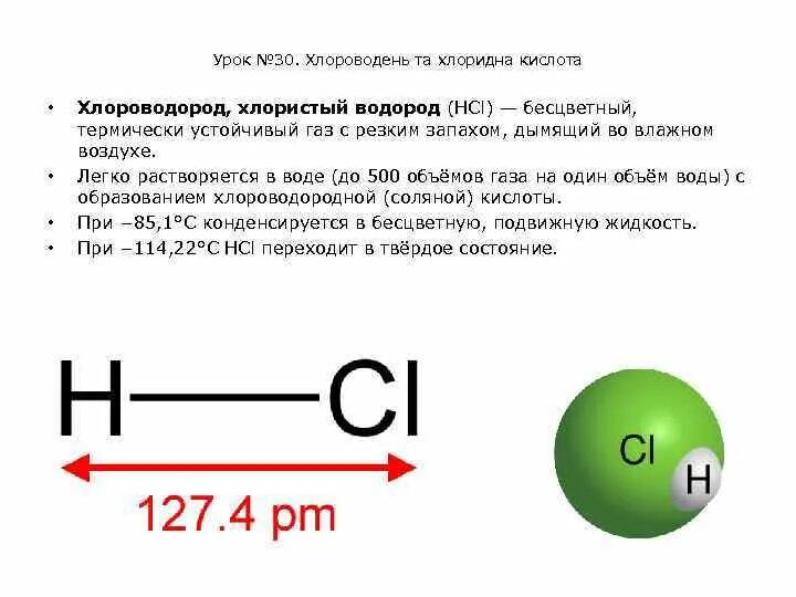 Механизм образования хлороводорода. Хлороводород формула класс соединения. Формула хлороводорода в химии 8 класс. Хлористый водород.