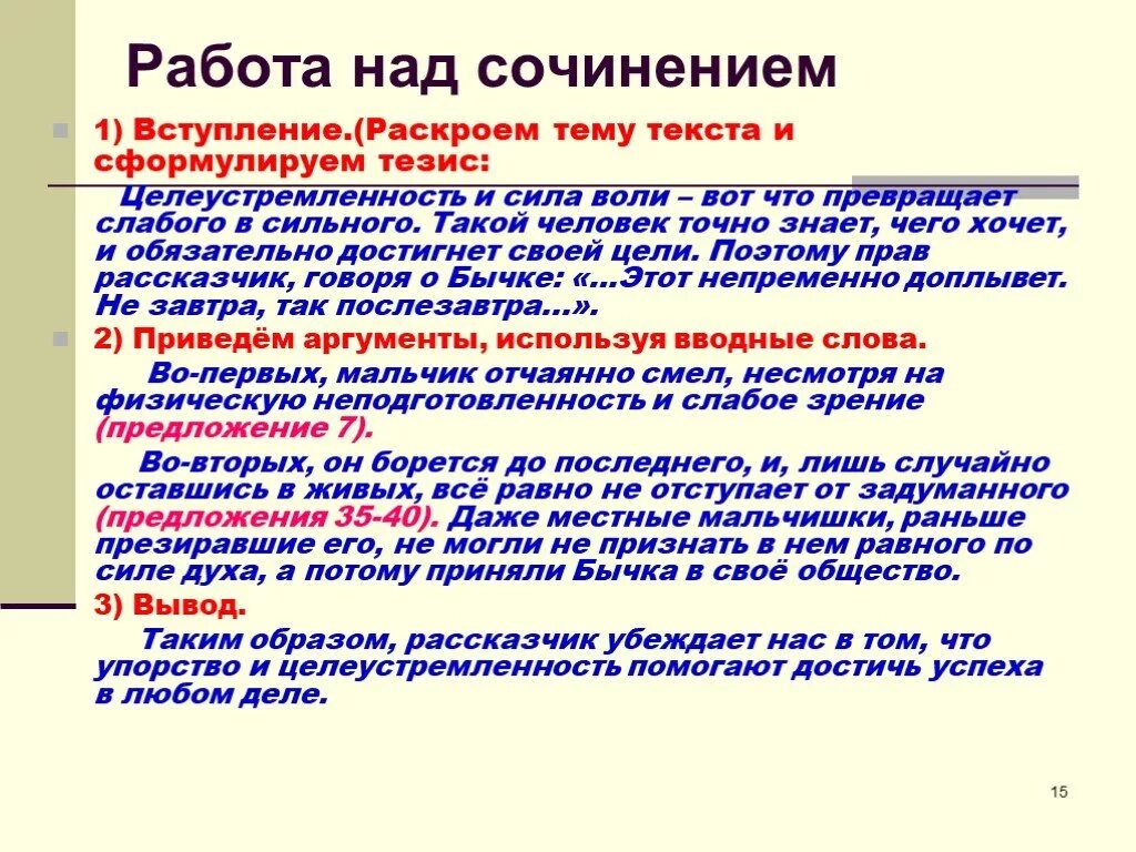 Путь тезисы. Работа над сочинением. Аргументы на тему целеустремленность 9.3. Работая над сочинением. Аргументы в сочинении рассуждении.