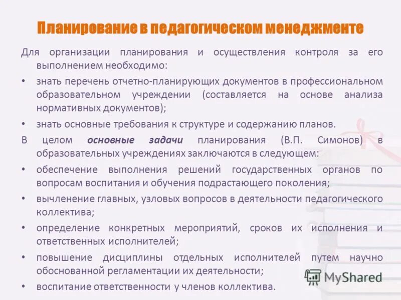 Ведение отчетной документации. Документы планирования организации таблица. Отчетно планирующую документацию. Отчетно планирующую документацию. Система документации.