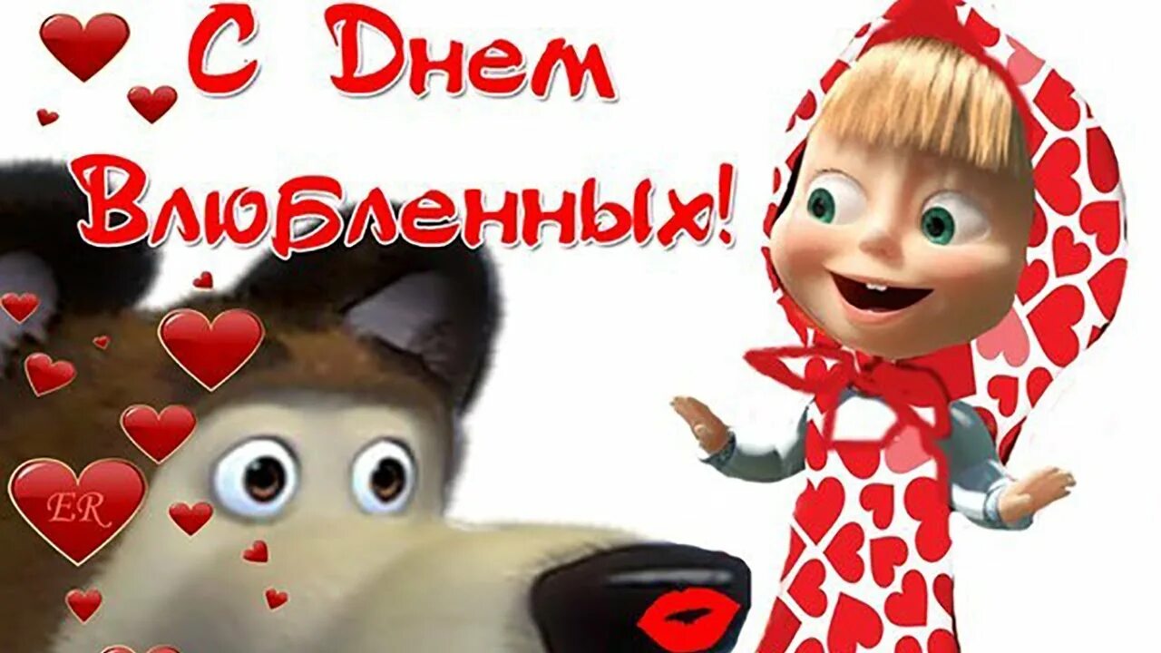 Маша и медведь открытки. Маша и медведь. Маша влюбилась. Маша влюбилась. Маша влюбилась.