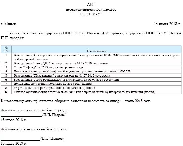 Подпись передающего документ