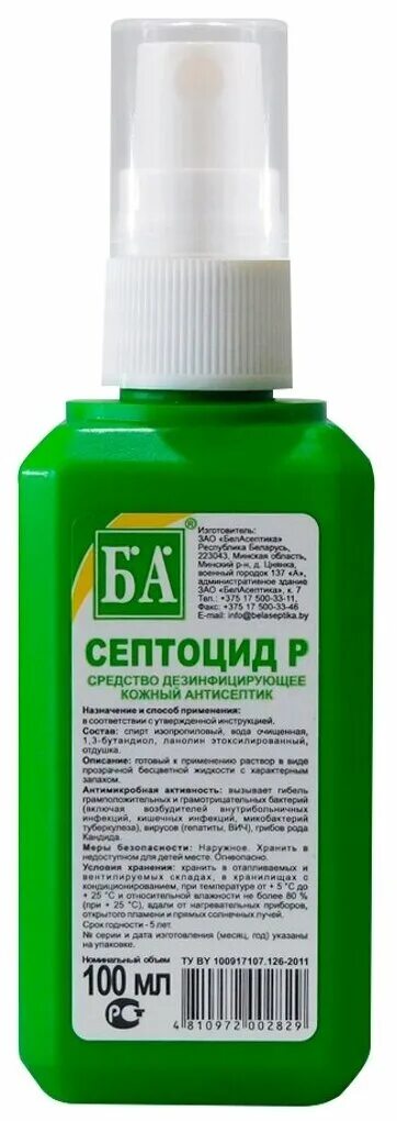 Беласептика. Септоцид. Дезинфицирующее средство для инъекций спиртовой. Септоцид-синерджи. Септоцид-синерджи.