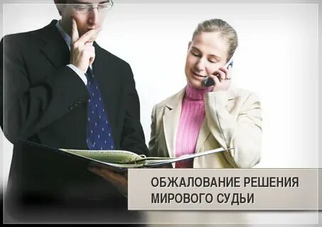 Обжалование взысканий