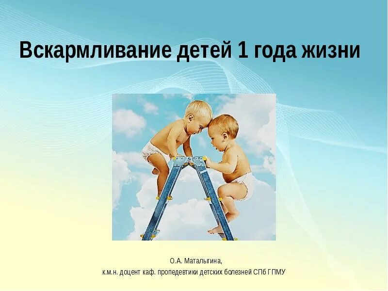 Вскармливание детей первого года жизни. Вскармливание детей первого года жизни презентация. Вскармливание детей 1 года жизни. Схема вскармливания детей первого года жизни.