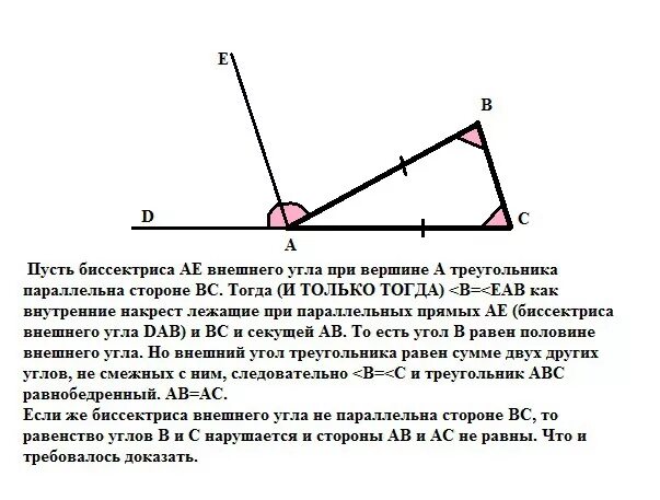 Биссектриса внешнего угла а пересекает прямую. Если биссектриса внешнего угла треугольника параллельна. Биссекриса внешннего угол. Биссектрисы внешних углов при Вершинах в и с треугольника. Бессектииса внешнего кгла треугольник.