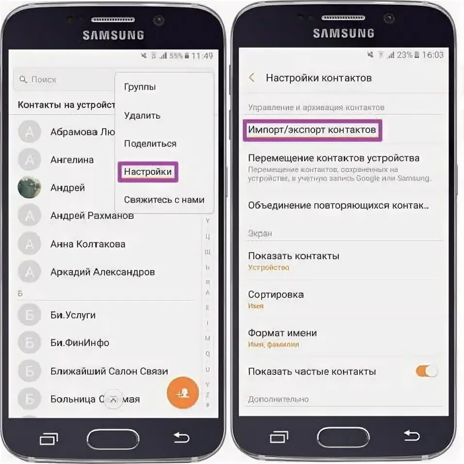 Как перенести контакты с самсунга на самсунг. Перенос контактов. Перенос контактов самсунг. Перенос данных с айфона на самсунг. Как перекачать данные с самсунга на самсунг