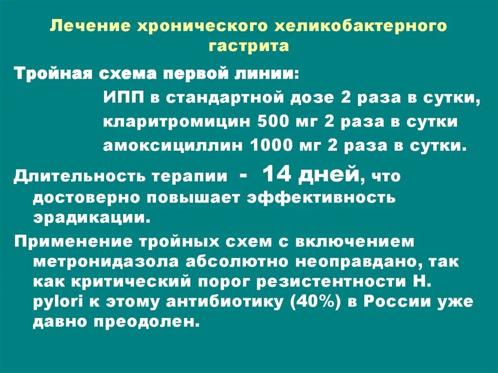 Гастрит желудка лечение у женщин после 60. Схема терапии хронического гастрита. Гастрит лечение. План лечения гастрита. Терапия при гастрите.