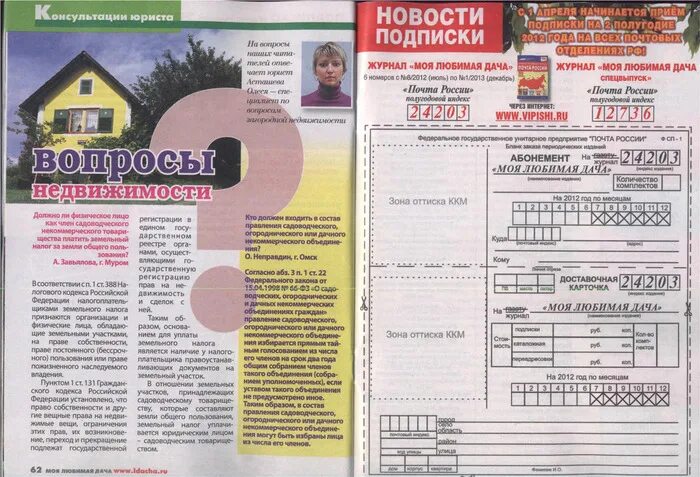 журнал сад и огород. заставка на дачный журнал. моя прекрасная дача обложка журнала. дачные дневники 2024 форум. дачные журналы названия.