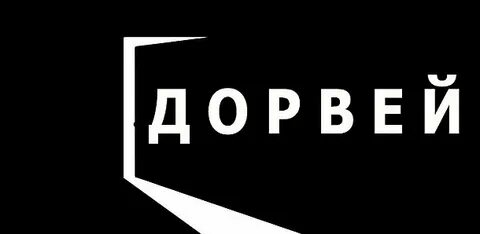 Под брать н дорвать с действие