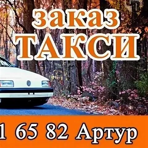 Стоимость такси. Такси из аэропорта в светлогорск. Номер такси в калининграде. Такси калининград. Такси из аэропорта в светлогорск.