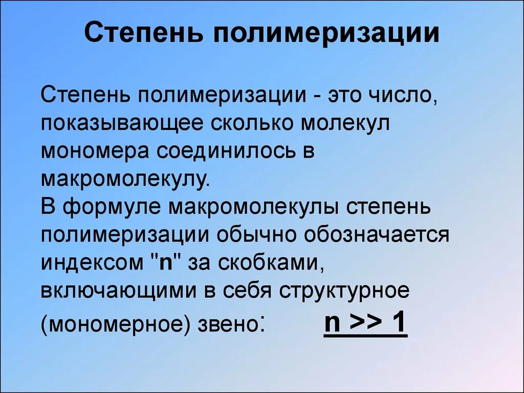 Формула нахождения степени полимеризации. Среднечисленная степень полимеризации. Степень полимеризации полимера. Степень полимеризации это в химии.