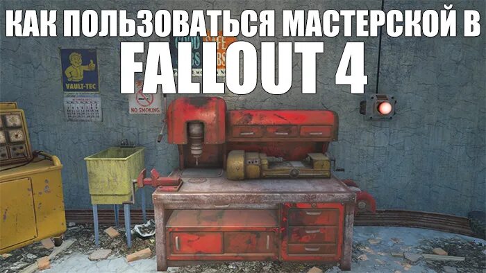 Fallout как пользоваться. Fallout как пользоваться