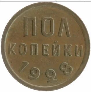 Что есть меньше копейки