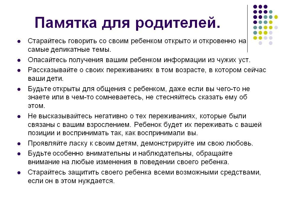 Что делают на родительском дне. Памятка для родителей. Памятка для родителей как понять своего ребенка. Образец памятки для родителей. Памятка для родителей как общаться с ребенком.