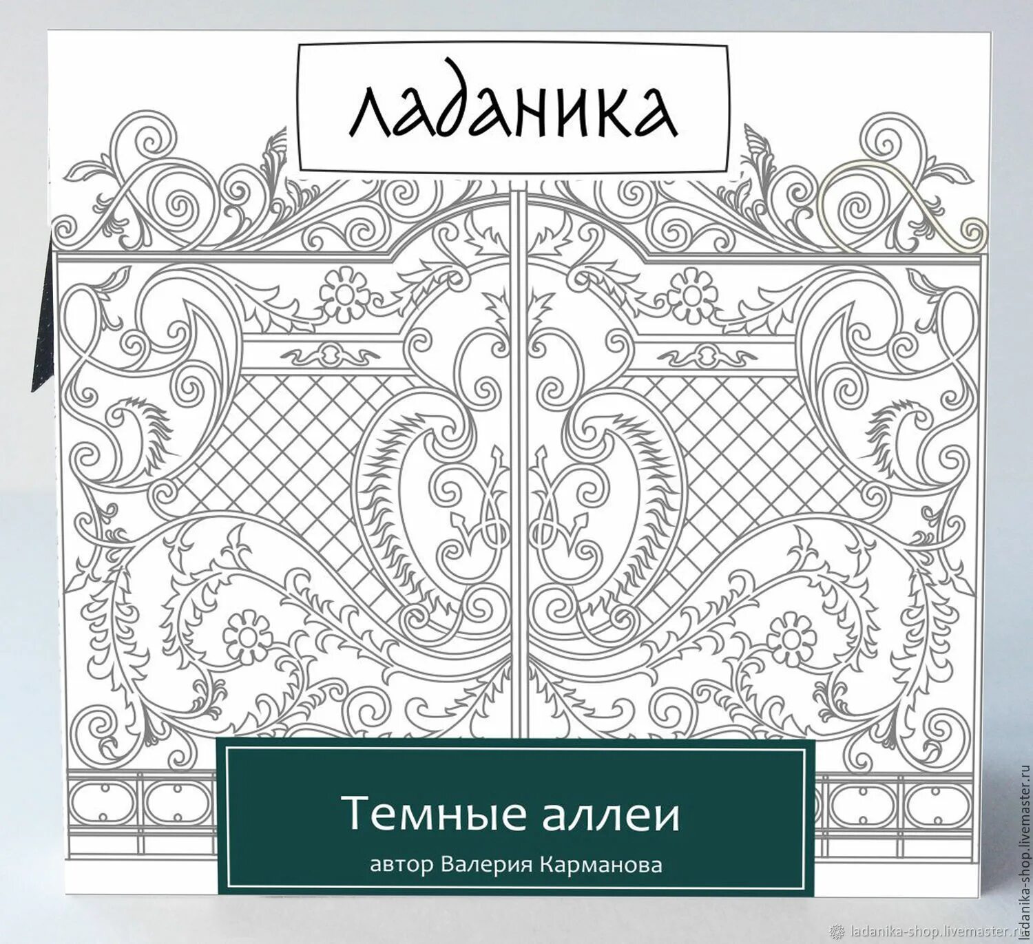 Аллея ароматов