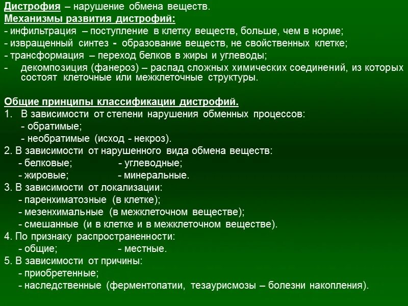Нарушение структуры приводит к нарушению функции. Основные признаки клеточной альтерации. нарушение функций клеток. основные признаки альтерации клеточные и тканевые. тезаурисмозы.