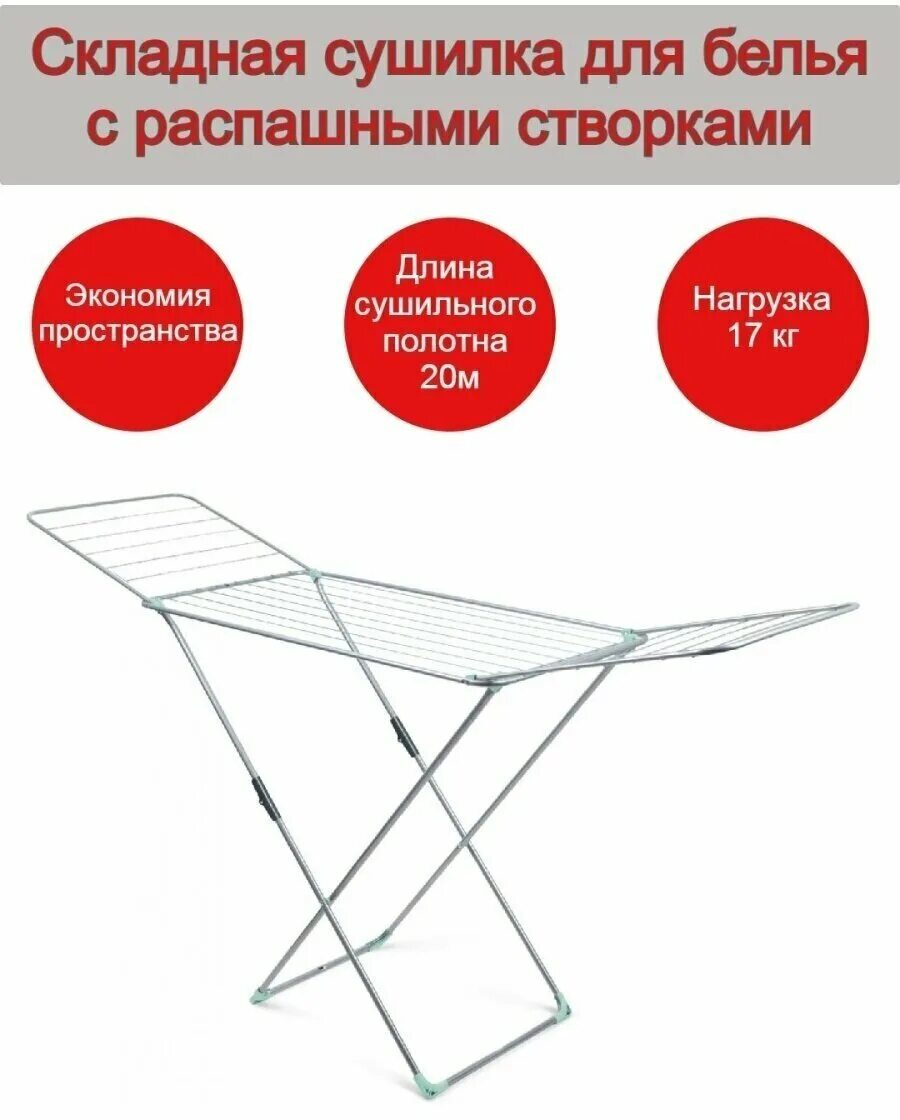 Сушилка для белья 20 м. Nika сушилка напольная 18 м сб1 серебряный. сушилка для белья напольная nika сб1 18м nksb1. сушилка для белья nika напольная сб2.