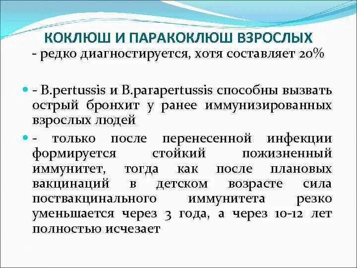 Лечение паракоклюша. Коклюш и паракоклюш дифференциальная диагностика. паракоклюш специфическая профилактика. отличие коклюша от паракоклюша. коклюш и паракоклюш симптомы.