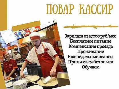 Кухонный работник вакансии уфа