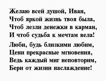 Поздравление ивану с юбилеем