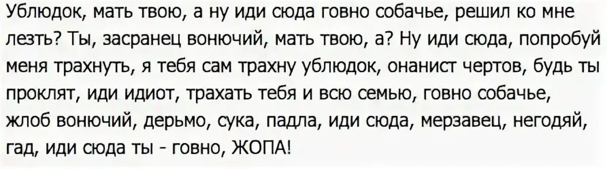 Я Твою Мать Шлюху Ебал