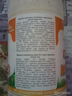 Состав топленого молока