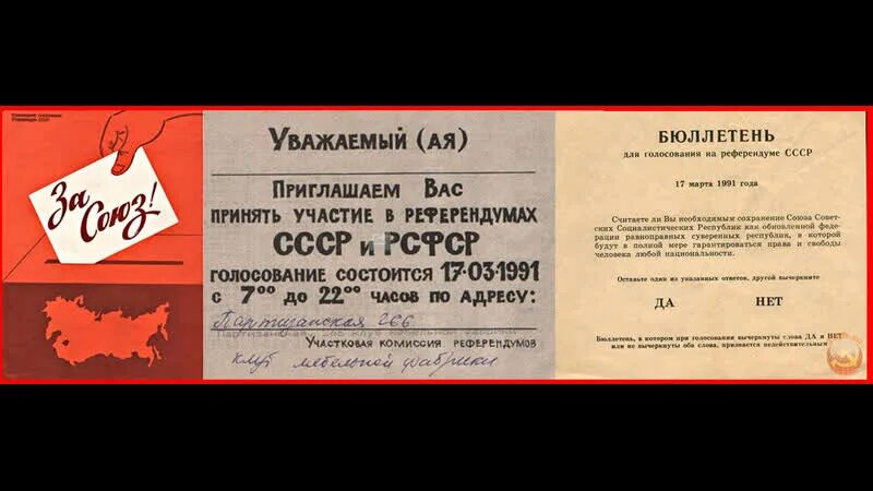 Референдум пост. Референдум 1991 года о сохранении ссср бюллетень. всесоюзный референдум о сохранении ссср 1991 г.. распад ссср референдум 1991.