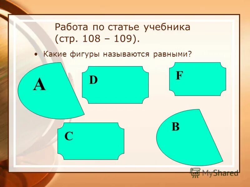треугольник и его элементы периметр треугольника. определение равных фигур 7 класс. какие фигуры называются. объясните как сравнить два отрезка. как сравнить два отрезка.