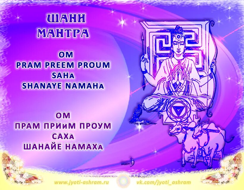 На каком уровне работает мантра. Янтра сатурна мантра. мантры по дням недели. мантры для планет по дням недели. мантра сатурну джйотиш.
