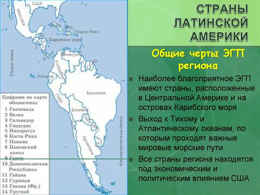 Мексика к какому океану имеет выход. Странно Латинской Америки. Страны Латинской Америки. Страеыоатинской Америки. Географическое положение Латинской Америки.