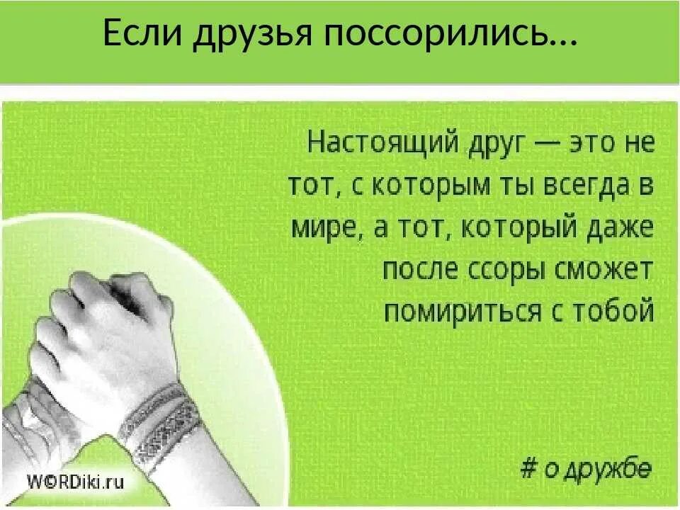 Как помериса с подругой. Цитаты про настоящую дружбу. Фразы для примирения. Умные фразы о примирении. Как помирить двух