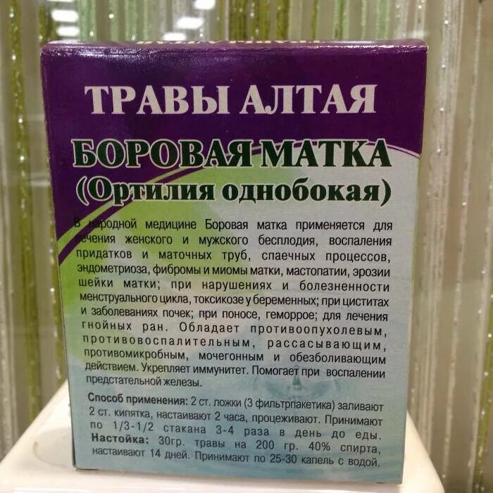 Чистотел в гинекологии. Сбор трав при миоме. Травы для женщин Боровая матка. Травы при миоме матки. Сбор трав при миоме матки.