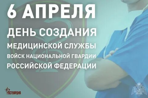 День медицинской службы росгвардии