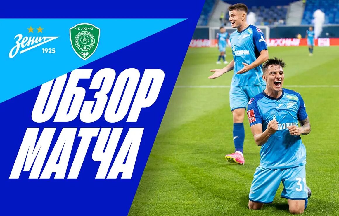 Видеообзор матча химки зенит. Видеообзор матча химки зенит. Видеообзор матча химки зенит. Химки зенит вывеска. Видеообзор матча химки зенит.