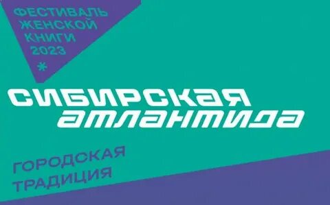 Атлантида 2023