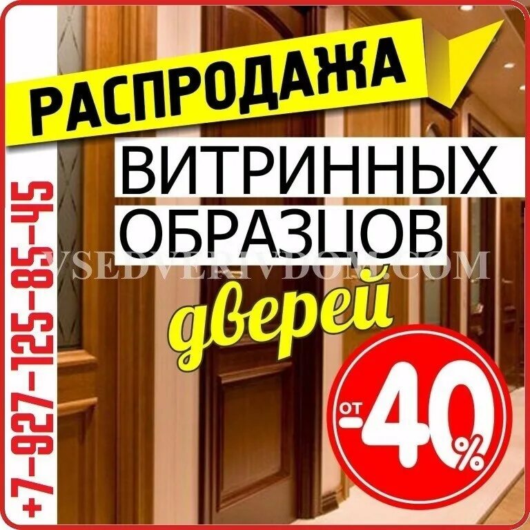 Распродажа витринных